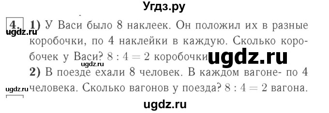 ГДЗ (Решебник №2 к учебнику 2015) по математике 2 класс М.И. Моро / часть 2 / страница 60 (62) / 4