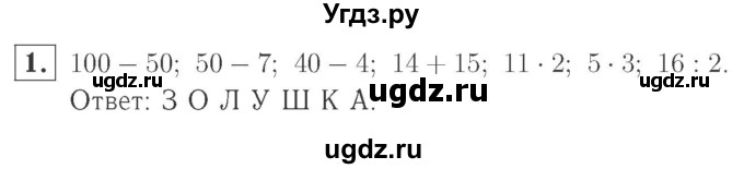 ГДЗ (Решебник №2 к учебнику 2015) по математике 2 класс М.И. Моро / часть 2 / страница 61-64 (63) / 1