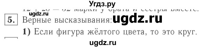 ГДЗ (Решебник №2 к учебнику 2015) по математике 2 класс М.И. Моро / часть 2 / страница 61-64 (63) / 5