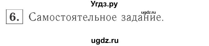ГДЗ (Решебник №2 к учебнику 2015) по математике 2 класс М.И. Моро / часть 2 / страница 61-64 (63) / 6