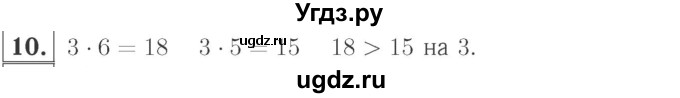 ГДЗ (Решебник №2 к учебнику 2015) по математике 2 класс М.И. Моро / часть 2 / страница 62-63 (64-70) / 10