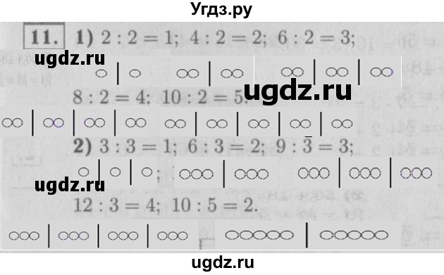 ГДЗ (Решебник №2 к учебнику 2015) по математике 2 класс М.И. Моро / часть 2 / страница 62-63 (64-70) / 11