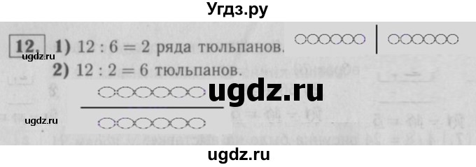 ГДЗ (Решебник №2 к учебнику 2015) по математике 2 класс М.И. Моро / часть 2 / страница 62-63 (64-70) / 12