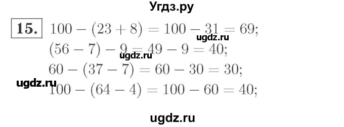 ГДЗ (Решебник №2 к учебнику 2015) по математике 2 класс М.И. Моро / часть 2 / страница 62-63 (64-70) / 15