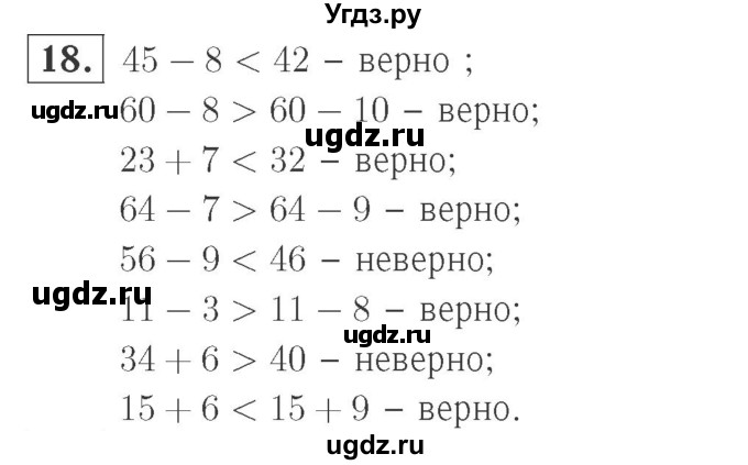 ГДЗ (Решебник №2 к учебнику 2015) по математике 2 класс М.И. Моро / часть 2 / страница 62-63 (64-70) / 18