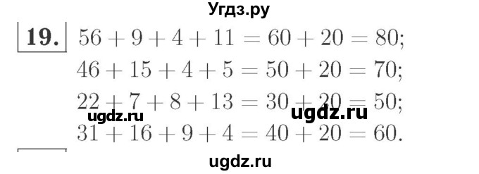 ГДЗ (Решебник №2 к учебнику 2015) по математике 2 класс М.И. Моро / часть 2 / страница 62-63 (64-70) / 19