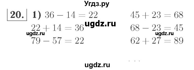 ГДЗ (Решебник №2 к учебнику 2015) по математике 2 класс М.И. Моро / часть 2 / страница 62-63 (64-70) / 20