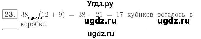 ГДЗ (Решебник №2 к учебнику 2015) по математике 2 класс М.И. Моро / часть 2 / страница 62-63 (64-70) / 23