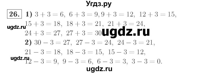 ГДЗ (Решебник №2 к учебнику 2015) по математике 2 класс М.И. Моро / часть 2 / страница 62-63 (64-70) / 26
