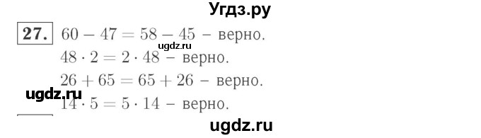 ГДЗ (Решебник №2 к учебнику 2015) по математике 2 класс М.И. Моро / часть 2 / страница 62-63 (64-70) / 27