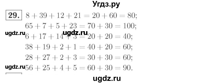 ГДЗ (Решебник №2 к учебнику 2015) по математике 2 класс М.И. Моро / часть 2 / страница 62-63 (64-70) / 29