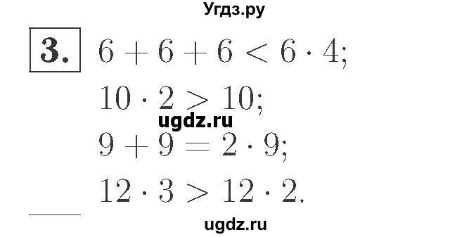 ГДЗ (Решебник №2 к учебнику 2015) по математике 2 класс М.И. Моро / часть 2 / страница 62-63 (64-70) / 3