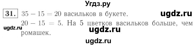 ГДЗ (Решебник №2 к учебнику 2015) по математике 2 класс М.И. Моро / часть 2 / страница 62-63 (64-70) / 31