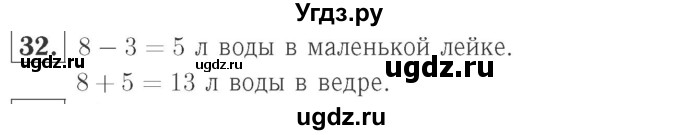 ГДЗ (Решебник №2 к учебнику 2015) по математике 2 класс М.И. Моро / часть 2 / страница 62-63 (64-70) / 32