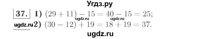 ГДЗ (Решебник №2 к учебнику 2015) по математике 2 класс М.И. Моро / часть 2 / страница 62-63 (64-70) / 37