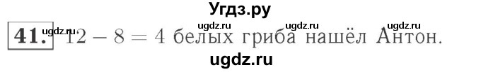 ГДЗ (Решебник №2 к учебнику 2015) по математике 2 класс М.И. Моро / часть 2 / страница 62-63 (64-70) / 41