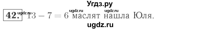 ГДЗ (Решебник №2 к учебнику 2015) по математике 2 класс М.И. Моро / часть 2 / страница 62-63 (64-70) / 42