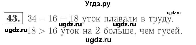 ГДЗ (Решебник №2 к учебнику 2015) по математике 2 класс М.И. Моро / часть 2 / страница 62-63 (64-70) / 43