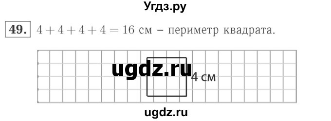 ГДЗ (Решебник №2 к учебнику 2015) по математике 2 класс М.И. Моро / часть 2 / страница 62-63 (64-70) / 49