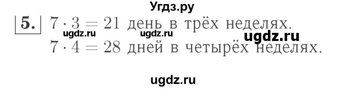 ГДЗ (Решебник №2 к учебнику 2015) по математике 2 класс М.И. Моро / часть 2 / страница 62-63 (64-70) / 5