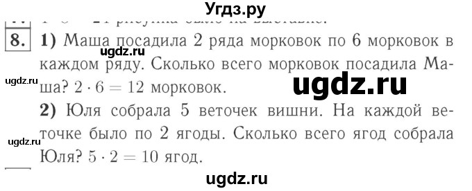 ГДЗ (Решебник №2 к учебнику 2015) по математике 2 класс М.И. Моро / часть 2 / страница 62-63 (64-70) / 8