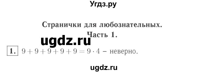 ГДЗ (Решебник №2 к учебнику 2015) по математике 2 класс М.И. Моро / часть 2 / страница 65 (71) / 1