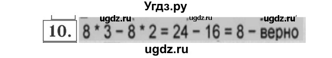 ГДЗ (Решебник №2 к учебнику 2015) по математике 2 класс М.И. Моро / часть 2 / страница 65 (71) / 10