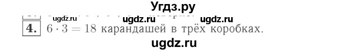 ГДЗ (Решебник №2 к учебнику 2015) по математике 2 класс М.И. Моро / часть 2 / страница 65 (71) / 4