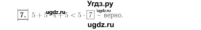 ГДЗ (Решебник №2 к учебнику 2015) по математике 2 класс М.И. Моро / часть 2 / страница 65 (71) / 7