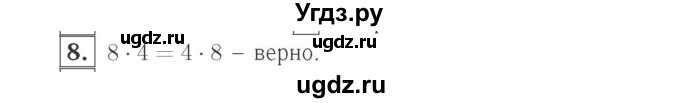 ГДЗ (Решебник №2 к учебнику 2015) по математике 2 класс М.И. Моро / часть 2 / страница 65 (71) / 8