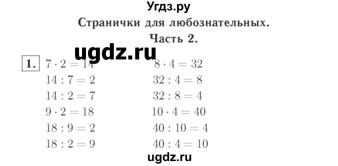 ГДЗ (Решебник №2 к учебнику 2015) по математике 2 класс М.И. Моро / часть 2 / страница 66 (72) / 1