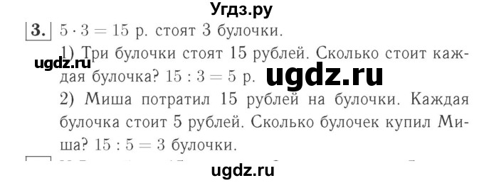 ГДЗ (Решебник №2 к учебнику 2015) по математике 2 класс М.И. Моро / часть 2 / страница 66 (72) / 3