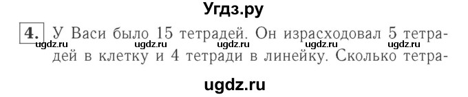ГДЗ (Решебник №2 к учебнику 2015) по математике 2 класс М.И. Моро / часть 2 / страница 66 (72) / 4