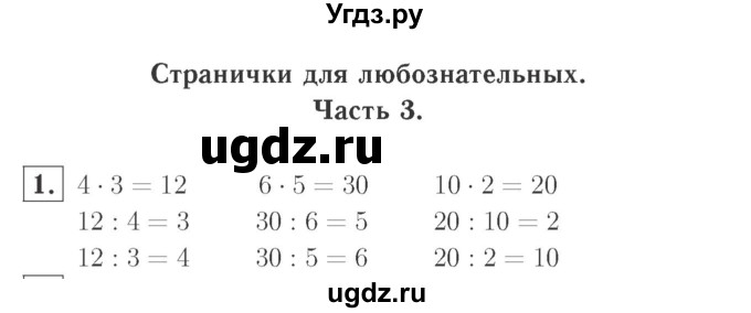 ГДЗ (Решебник №2 к учебнику 2015) по математике 2 класс М.И. Моро / часть 2 / страница 67 (73) / 1