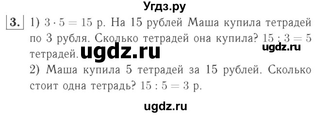 ГДЗ (Решебник №2 к учебнику 2015) по математике 2 класс М.И. Моро / часть 2 / страница 67 (73) / 3
