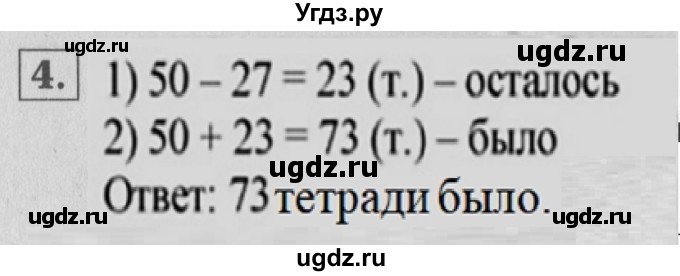 ГДЗ (Решебник №2 к учебнику 2015) по математике 2 класс М.И. Моро / часть 2 / страница 67 (73) / 4