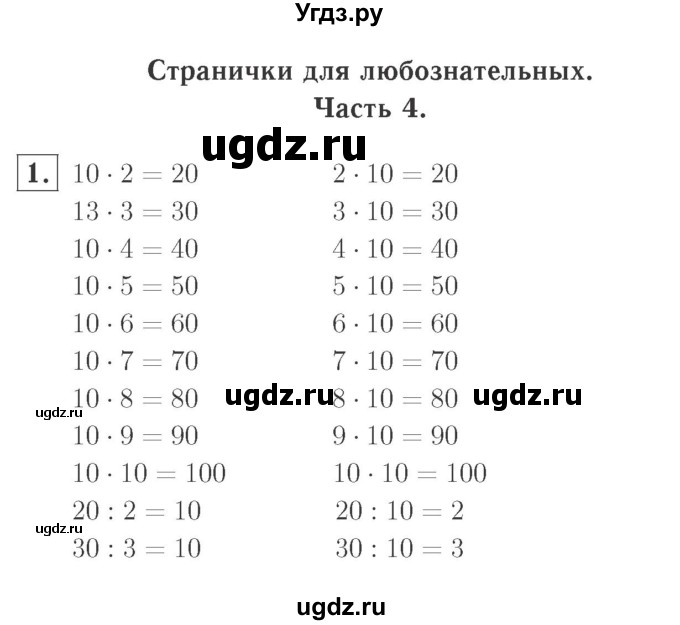 ГДЗ (Решебник №2 к учебнику 2015) по математике 2 класс М.И. Моро / часть 2 / страница 68 (74) / 1