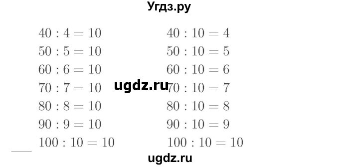 ГДЗ (Решебник №2 к учебнику 2015) по математике 2 класс М.И. Моро / часть 2 / страница 68 (74) / 1(продолжение 2)