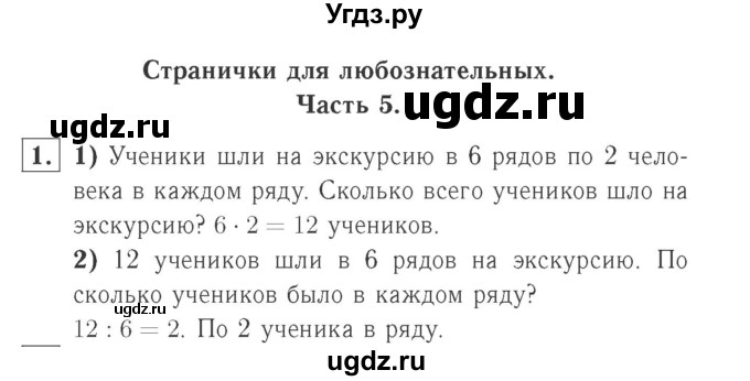 ГДЗ (Решебник №2 к учебнику 2015) по математике 2 класс М.И. Моро / часть 2 / страница 69 (75) / 1