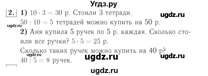 ГДЗ (Решебник №2 к учебнику 2015) по математике 2 класс М.И. Моро / часть 2 / страница 69 (75) / 2
