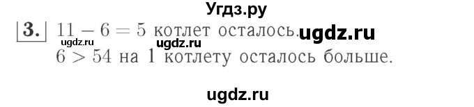 ГДЗ (Решебник №2 к учебнику 2015) по математике 2 класс М.И. Моро / часть 2 / страница 69 (75) / 3