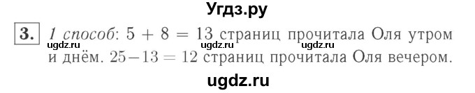 ГДЗ (Решебник №2 к учебнику 2015) по математике 2 класс М.И. Моро / часть 2 / страница 70 (76) / 3