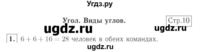 ГДЗ (Решебник №2 к учебнику 2015) по математике 2 класс М.И. Моро / часть 2 / страница 9 (10-11) / 1
