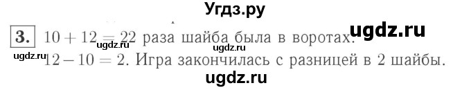 ГДЗ (Решебник №2 к учебнику 2015) по математике 2 класс М.И. Моро / часть 2 / страница 9 (10-11) / 3
