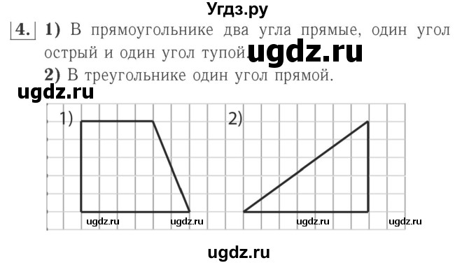 ГДЗ (Решебник №2 к учебнику 2015) по математике 2 класс М.И. Моро / часть 2 / страница 9 (10-11) / 4