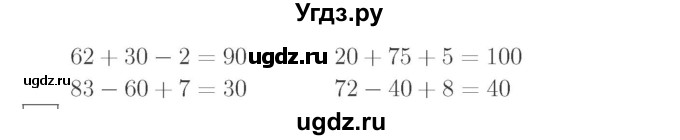 ГДЗ (Решебник №2 к учебнику 2015) по математике 2 класс М.И. Моро / часть 2 / страница 9 (10-11) / 5(продолжение 2)