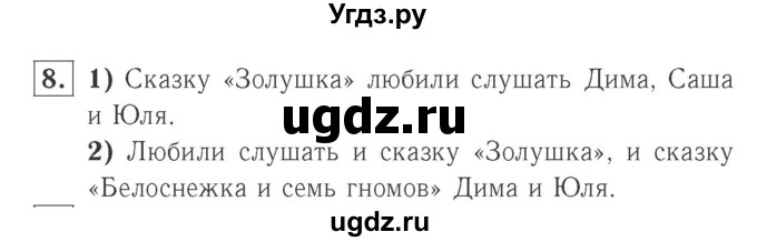 ГДЗ (Решебник №2 к учебнику 2015) по математике 2 класс М.И. Моро / часть 2 / страница 9 (10-11) / 8
