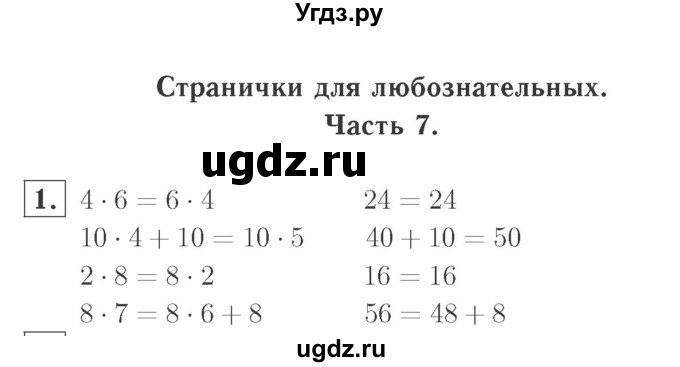 ГДЗ (Решебник №2 к учебнику 2015) по математике 2 класс М.И. Моро / часть 2 / страница 71-72 (77) / 1