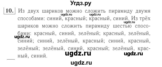 ГДЗ (Решебник №2 к учебнику 2015) по математике 2 класс М.И. Моро / часть 2 / страница 71-72 (77) / 10