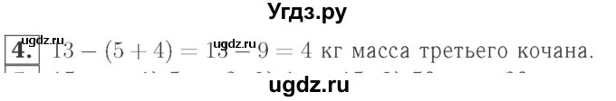 ГДЗ (Решебник №2 к учебнику 2015) по математике 2 класс М.И. Моро / часть 2 / страница 71-72 (77) / 4
